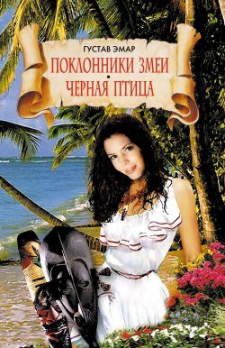 Обложка книги «Черная Птица»