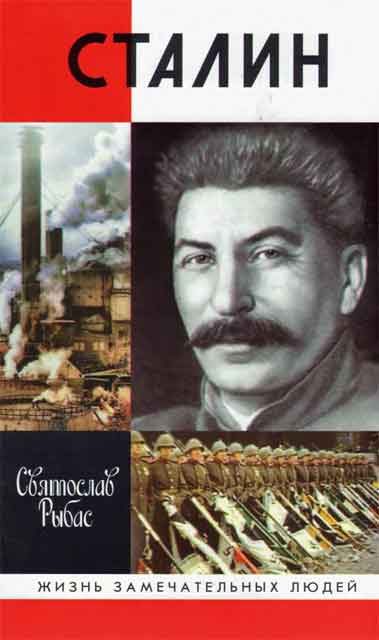 Обложка книги «Сталин»