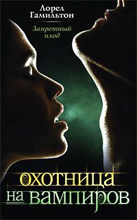 Обложка книги «Запретный плод»