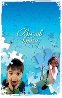 Обложка книги «Вызов врача»