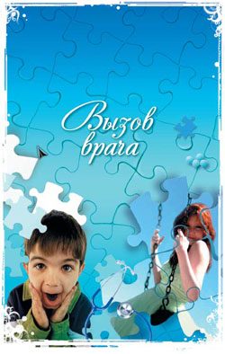 Обложка книги «Вызов врача»