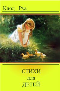 Обложка книги «Стихи»