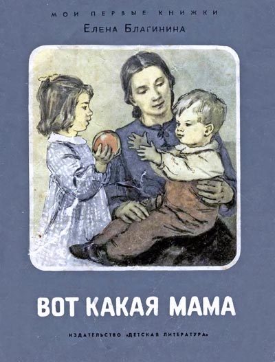 Обложка книги «Вот какая мама»