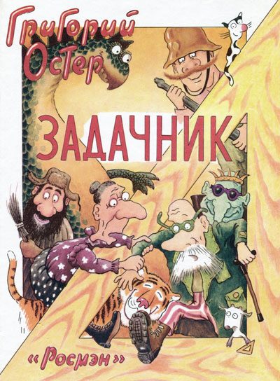 Обложка книги «Задачник»