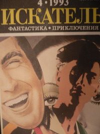 Обложка книги «Приятель»