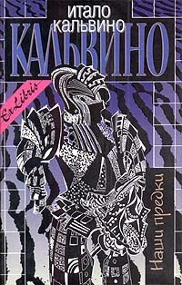 Обложка книги «Раздвоенный виконт»