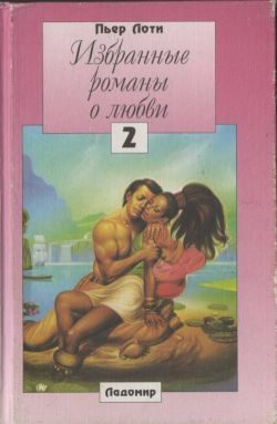 Обложка книги «Исландский рыбак»