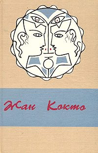 Обложка книги «Ужасные дети»