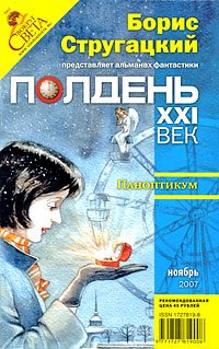 Обложка книги «Паноптикум»