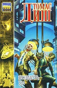Обложка книги «Погружение «Вест-Энда»»