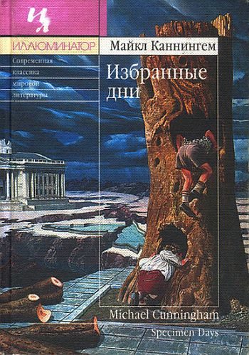 Обложка книги «Избранные дни»