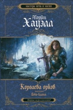 Обложка книги «Дочь клана»