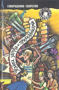 Обложка книги «Тайна замка с привидениями»