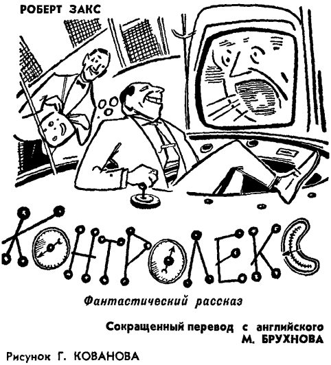 Обложка книги «Контролекс»