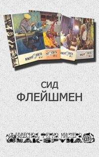 Обложка книги «Чудесная ферма мистера Мак Брума»