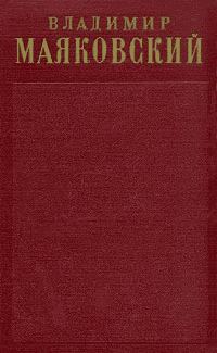 Обложка книги «Том 2. Стихотворения (1917-1921)»