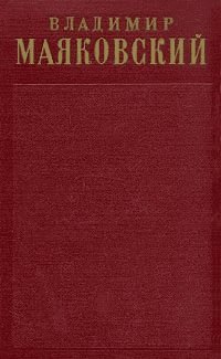 Обложка книги «Том 2. Стихотворения (1917-1921)»