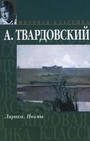 Обложка книги «По праву памяти»