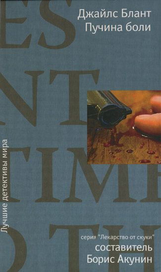 Обложка книги «Пучина боли»