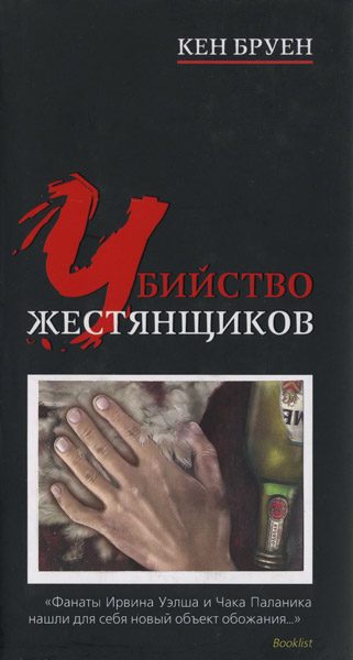 Обложка книги «Убийство жестянщиков»