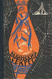 Обложка книги «Галактическая разведка»
