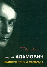 Обложка книги «Одиночество и свобода»