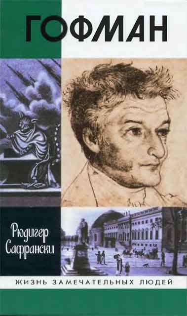 Обложка книги «Гофман»