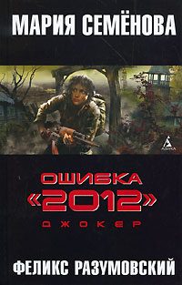 Обложка книги «Джокер»