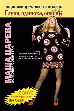 Обложка книги «Маленькая большая девочка»