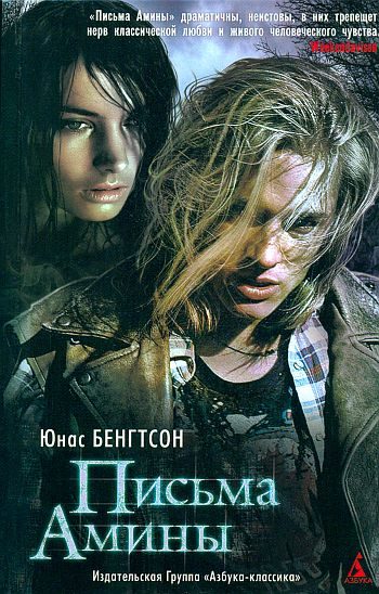 Обложка книги «Письма Амины»