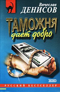 Обложка книги «Дежурные сутки»