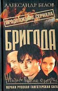 Обложка книги «Жизнь после смерти»