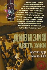 Обложка книги «Дивизия цвета хаки»