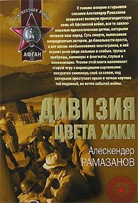 Обложка книги «Дивизия цвета хаки»