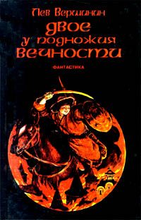Обложка книги «Ущелье трех камней»