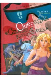 Обложка книги «Операция «Спящая красавица»»