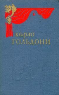 Обложка книги «Ворчун-благодетель»