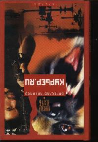 Обложка книги «курьер.ru»