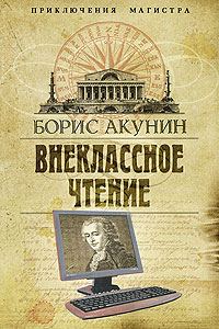 Обложка книги «Внеклассное чтение»