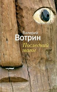 Обложка книги «Последний магог»
