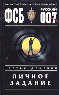 Обложка книги «Личное задание»