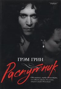 Обложка книги «Распутник»