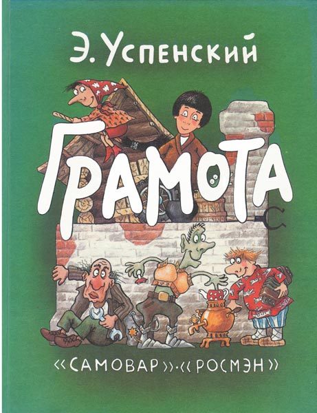 Обложка книги «Грамота»