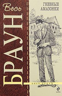 Обложка книги «Страстная язычница»