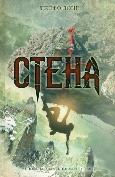 Обложка книги «Стена»
