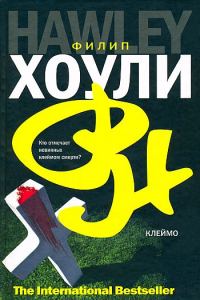 Обложка книги «Клеймо»