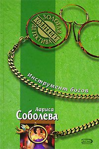 Обложка книги «Инструмент богов»