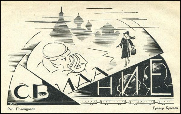 Обложка книги «Свидание»