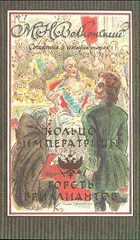 Обложка книги «Горсть бриллиантов»