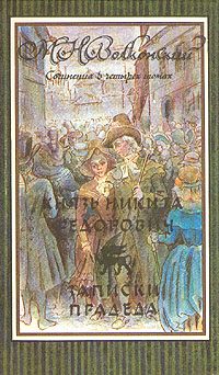 Обложка книги «Записки прадеда»